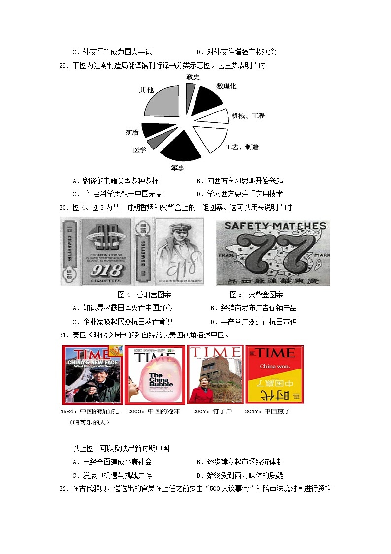 【历史】广西壮族自治区田阳高中2019-2020学年高二6月月考文科综合试题第2页