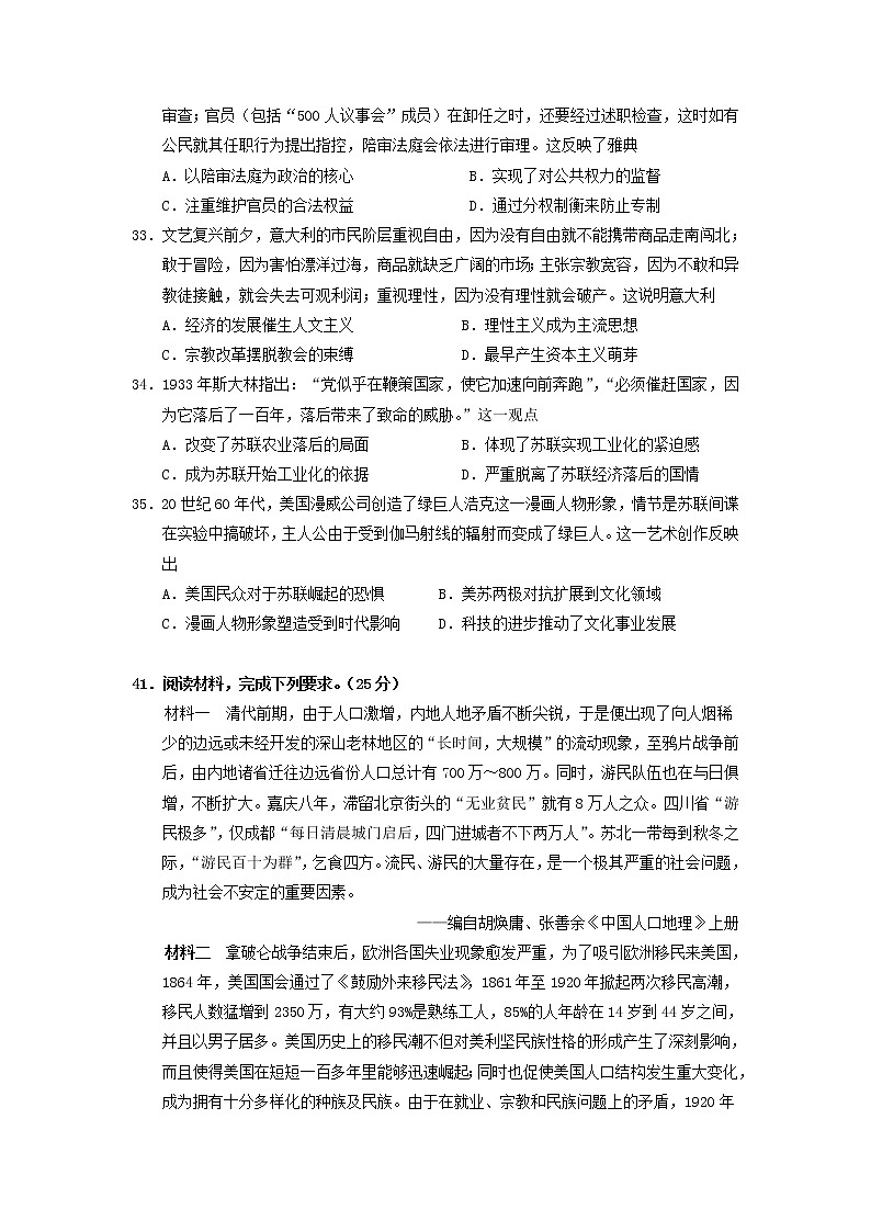 【历史】广西壮族自治区田阳高中2019-2020学年高二6月月考文科综合试题第3页