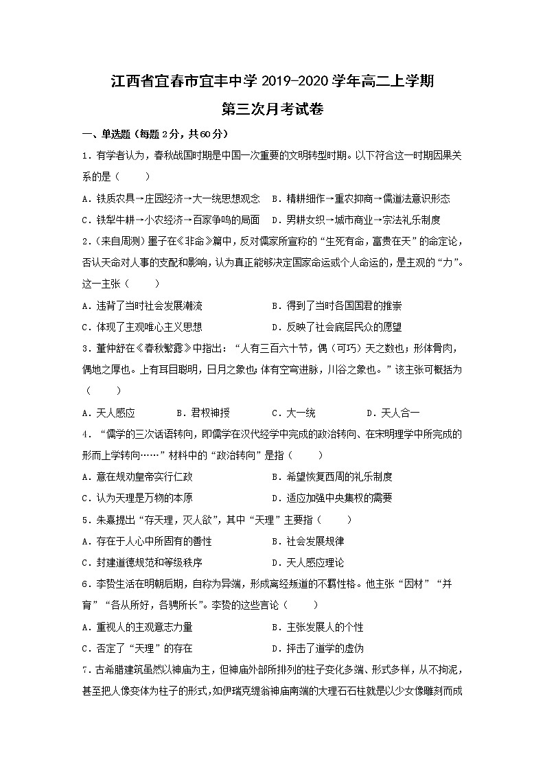 【历史】江西省宜春市宜丰中学2019-2020学年高二上学期第三次月考试卷 （解析版）第1页