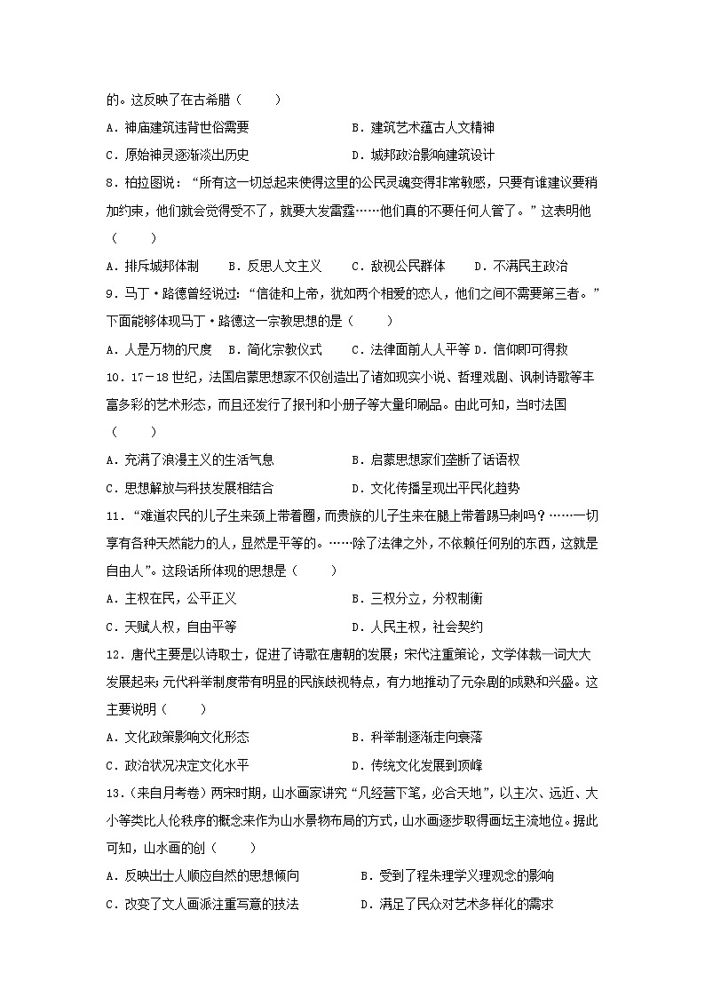 【历史】江西省宜春市宜丰中学2019-2020学年高二上学期第三次月考试卷 （解析版）第2页