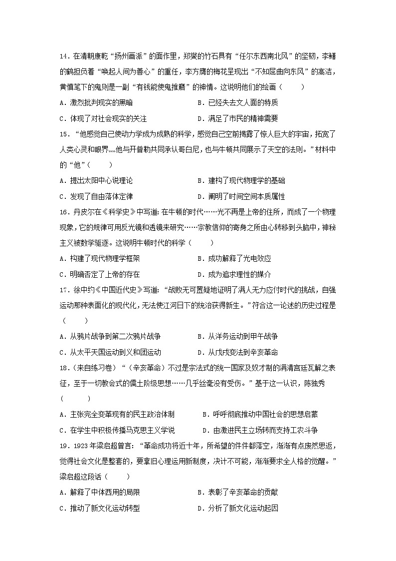 【历史】江西省宜春市宜丰中学2019-2020学年高二上学期第三次月考试卷 （解析版）第3页