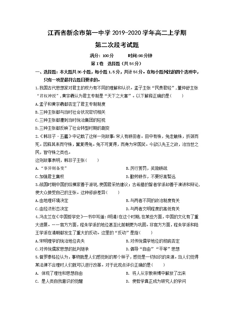 【历史】江西省新余市第一中学2019-2020学年高二上学期第二次段考试题01