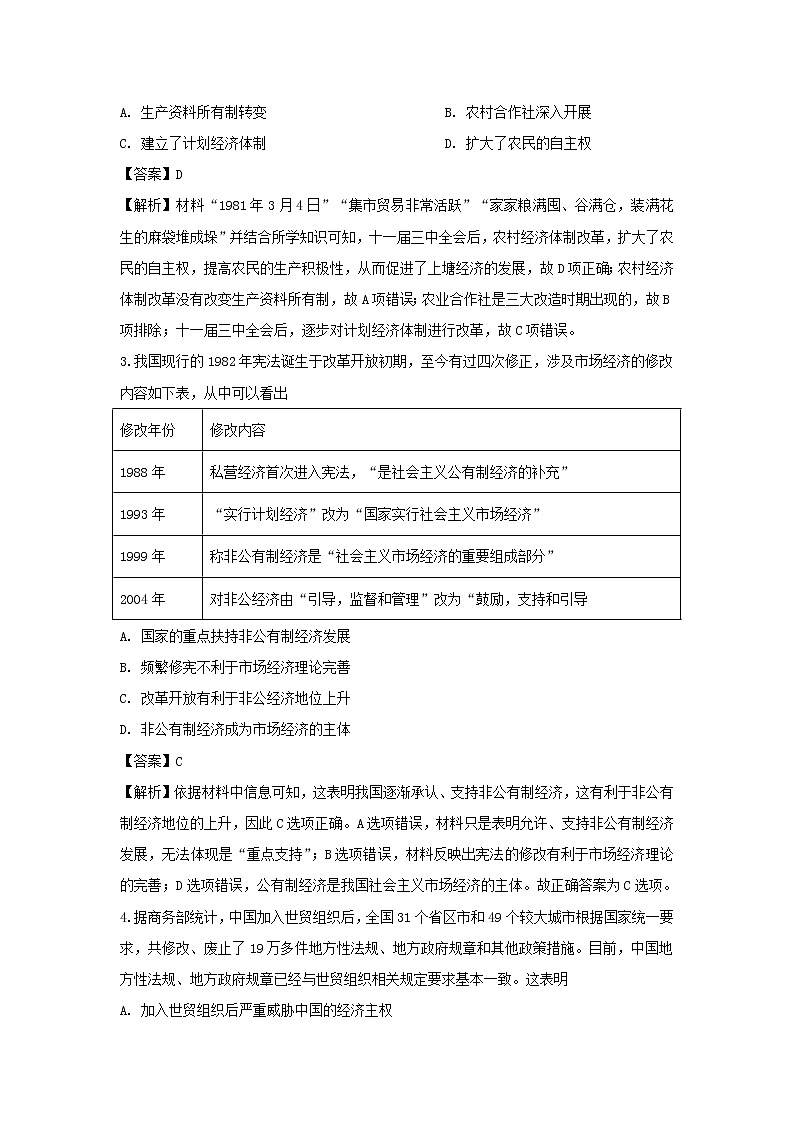 【历史】江西省宜春市上高县第二中学2019-2020学年高二上学期第一次月考试题（解析版）第2页