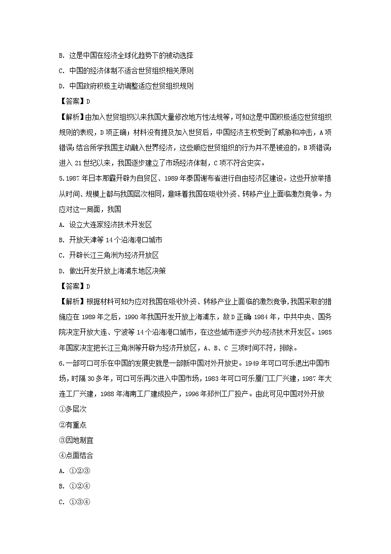 【历史】江西省宜春市上高县第二中学2019-2020学年高二上学期第一次月考试题（解析版）第3页
