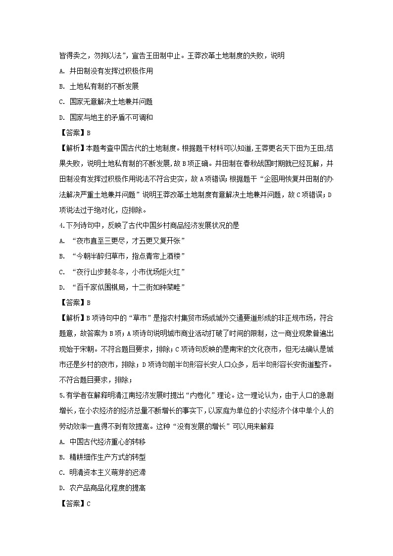 【历史】江西省宜春市奉新县第一中学2019-2020学年高二上学期第一次月考试题（解析版）第2页