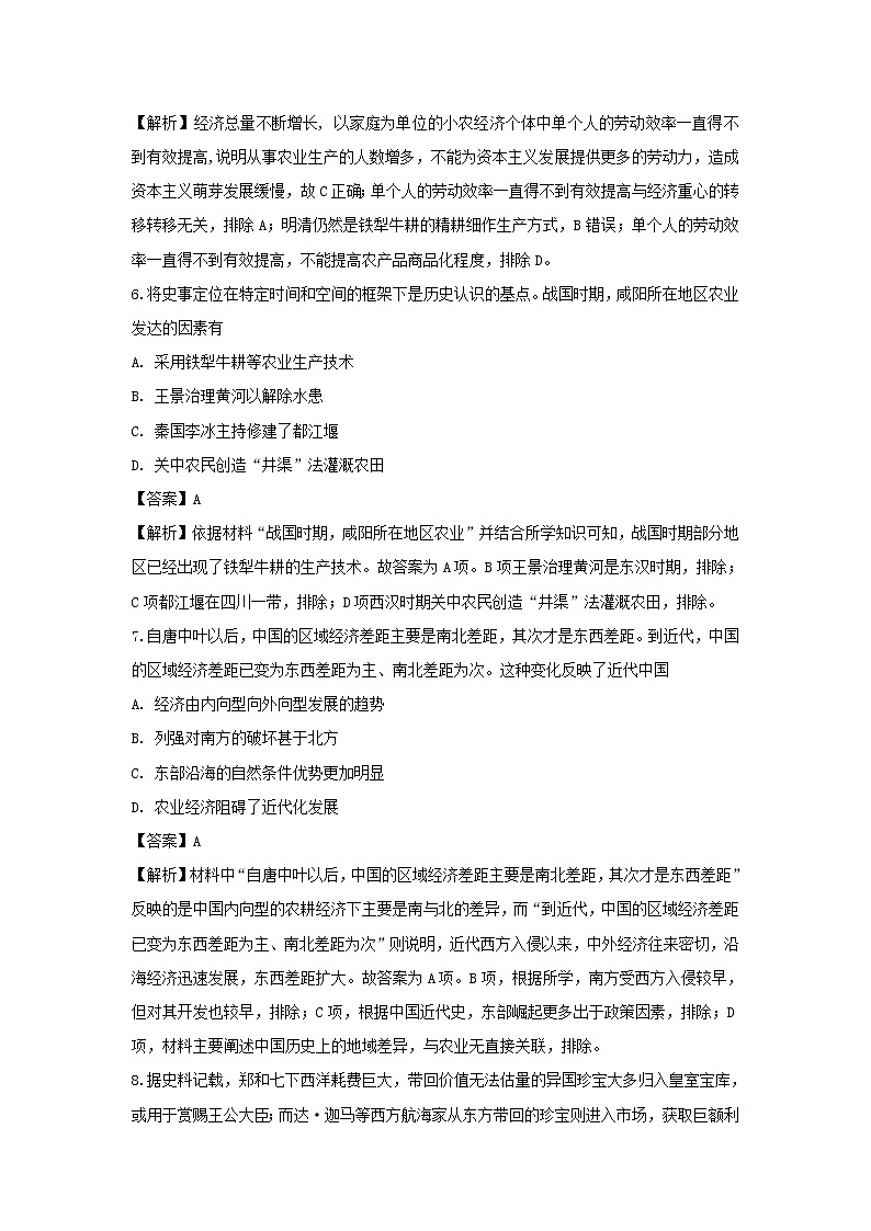 【历史】江西省宜春市奉新县第一中学2019-2020学年高二上学期第一次月考试题（解析版）第3页