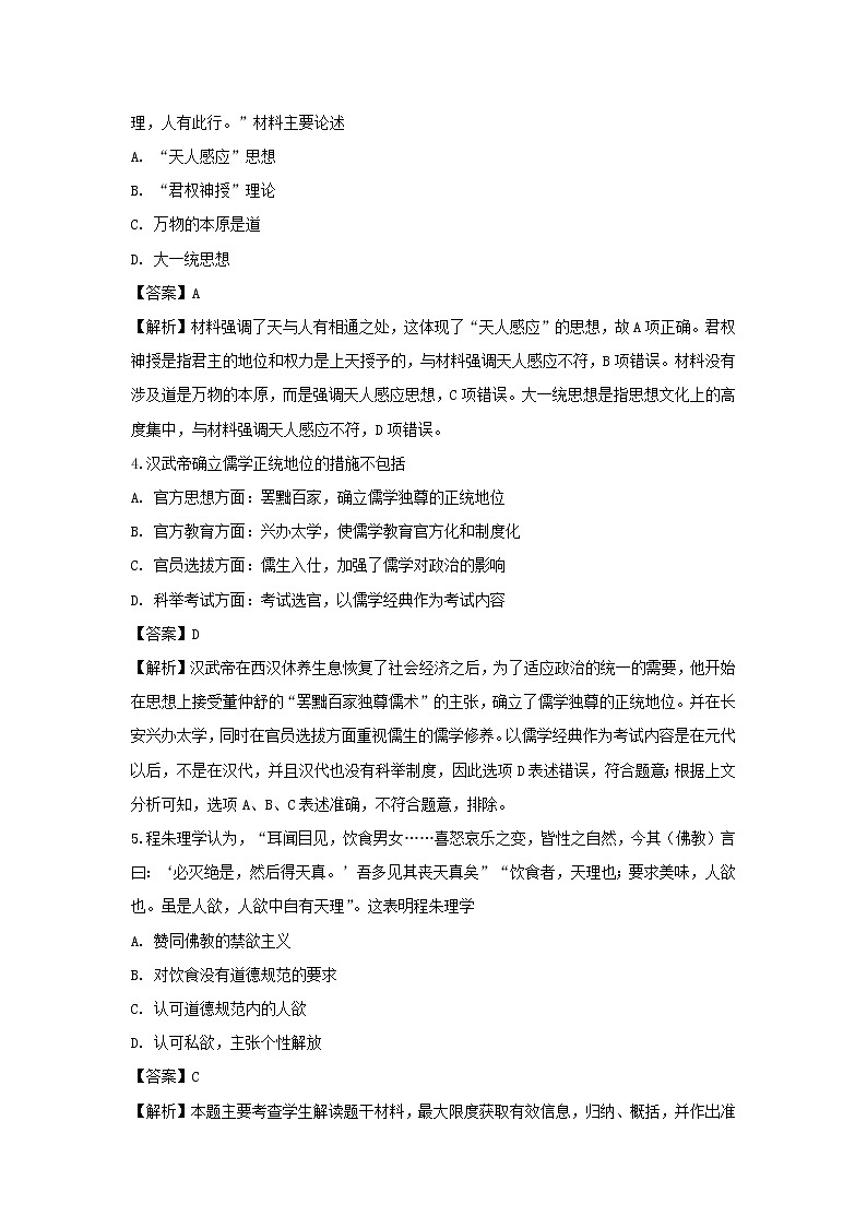 【历史】江西省南昌市八一中学、洪都中学、十七中三校2019-2020学年高二10月联考试题（解析版）第2页