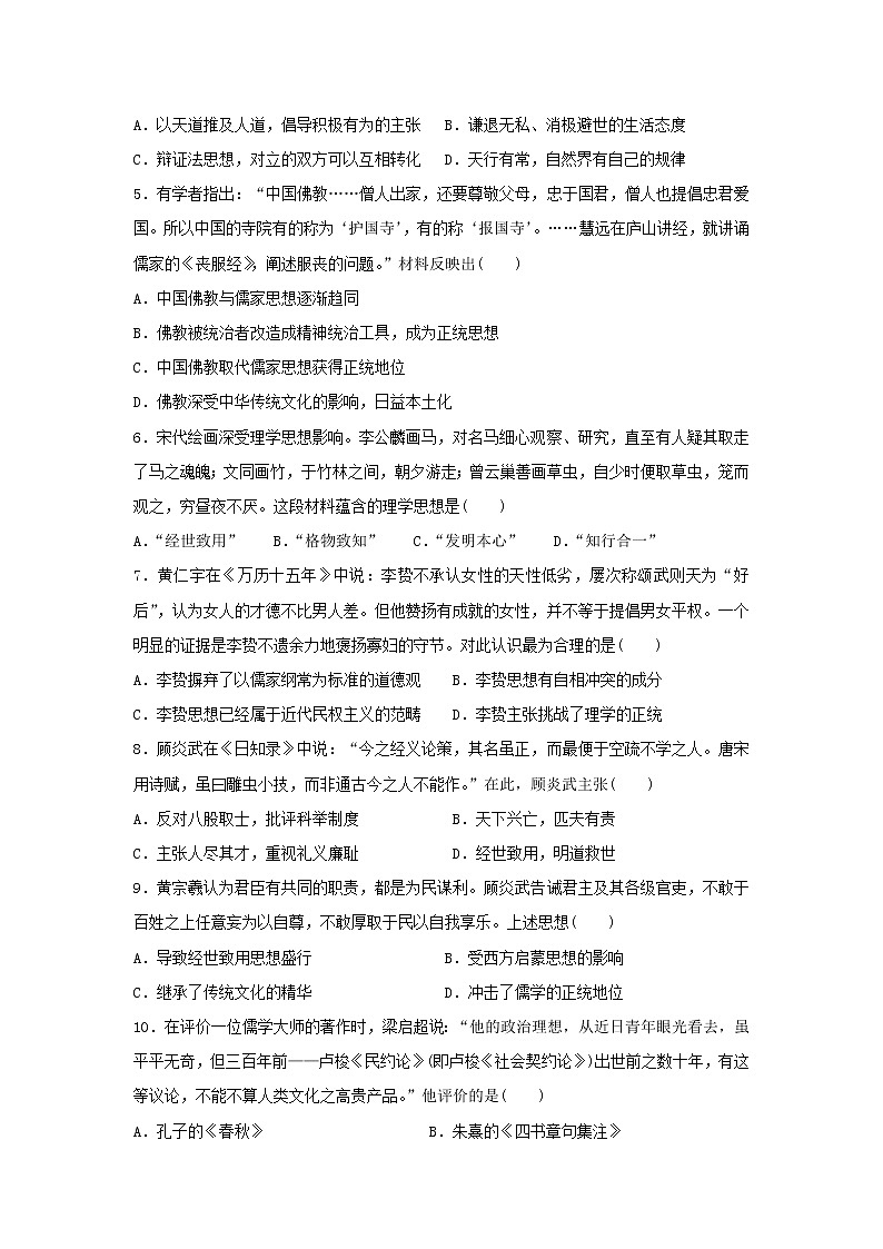【历史】江西省南昌市第十中学2019-2020学年高二上学期第一次月考试题02