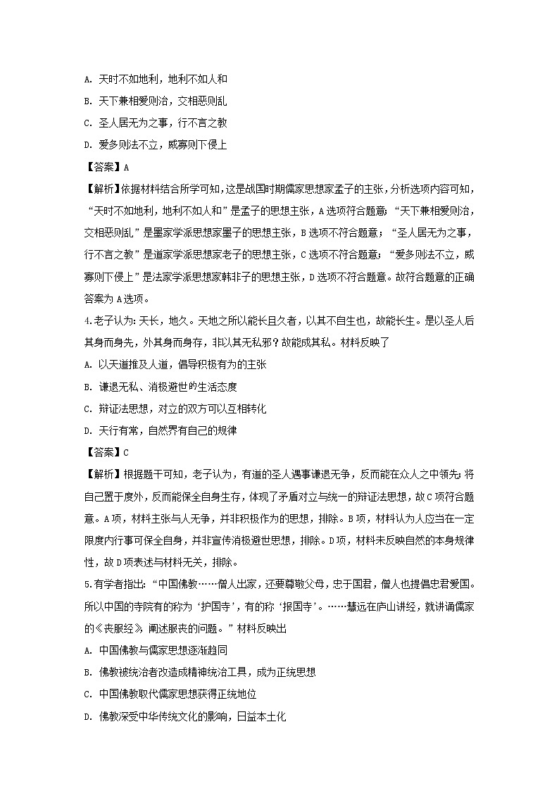 【历史】江西省南昌市第十中学2019-2020学年高二上学期第一次月考试题（解析版）02