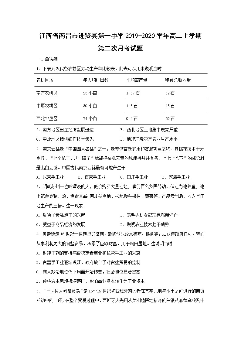 【历史】江西省南昌市进贤县第一中学2019-2020学年高二上学期第二次月考试题01