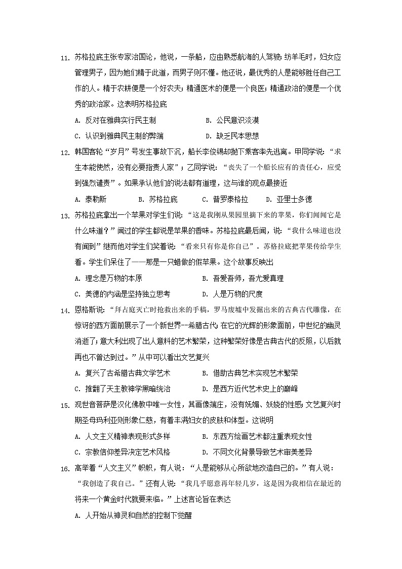 【历史】江西省南昌市实验中学2019-2020学年高二上学期第一次月考试题03