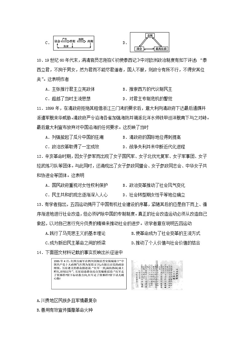 【历史】江西省南昌市进贤一中2019-2020学年高二上学期第一次月考试卷第3页