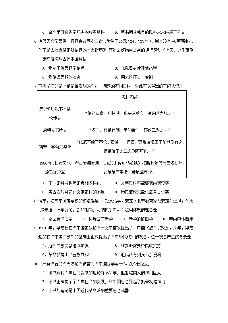 【历史】江西省南康中学、平川中学、信丰中学2019-2020学年高二12月月考试题02