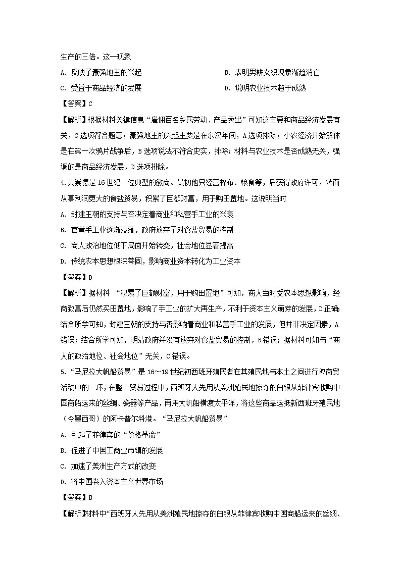 【历史】江西省南昌市进贤一中2019-2020学年高二上学期第二次月考试题（解析版）第2页