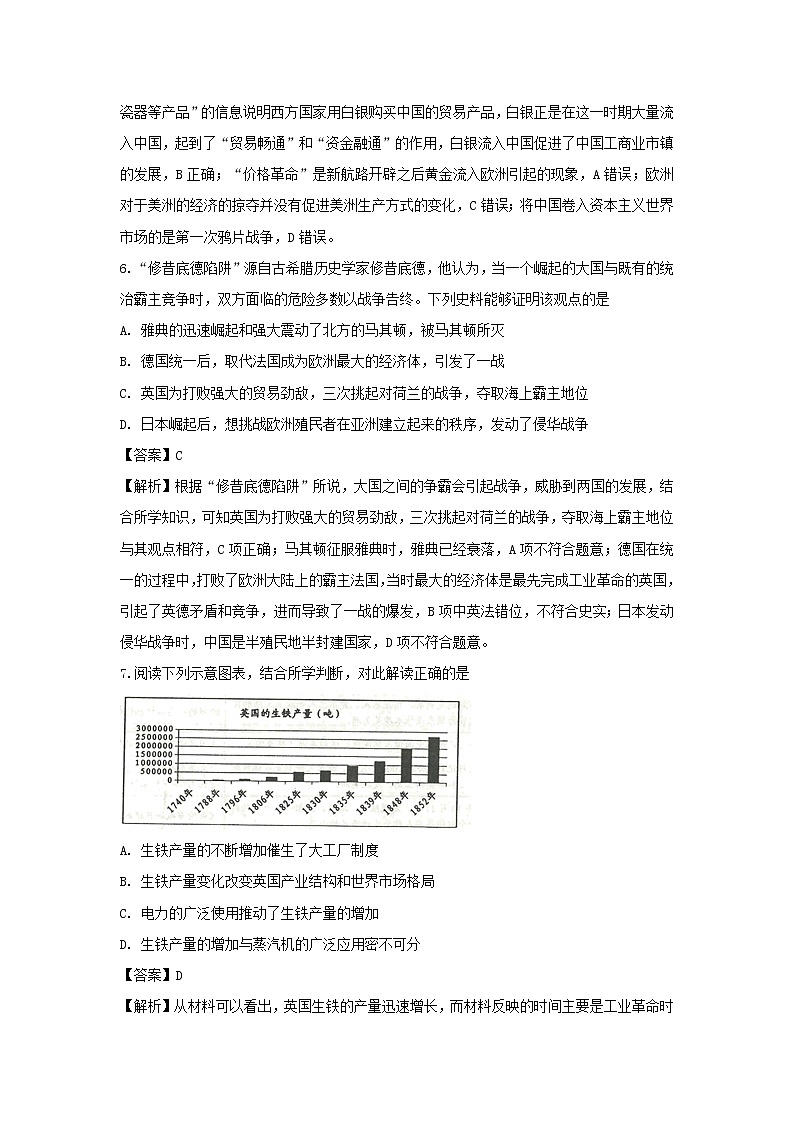 【历史】江西省南昌市进贤一中2019-2020学年高二上学期第二次月考试题（解析版）第3页
