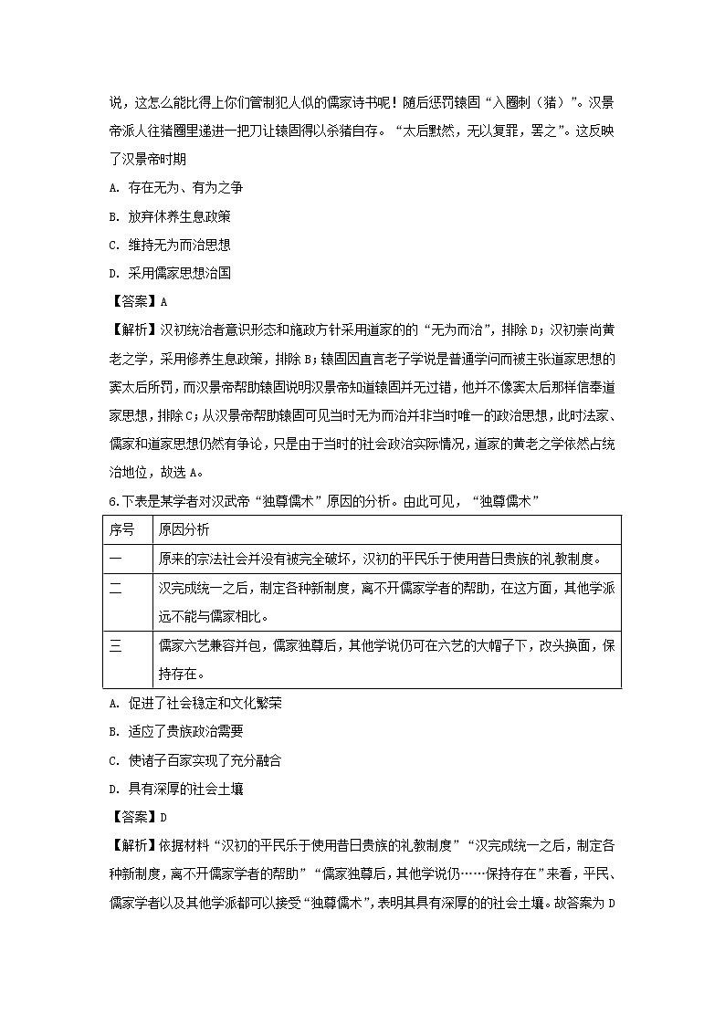 【历史】江西省南昌市第二中学2019-2020学年高二上学期第一次月考试题（解析版）03