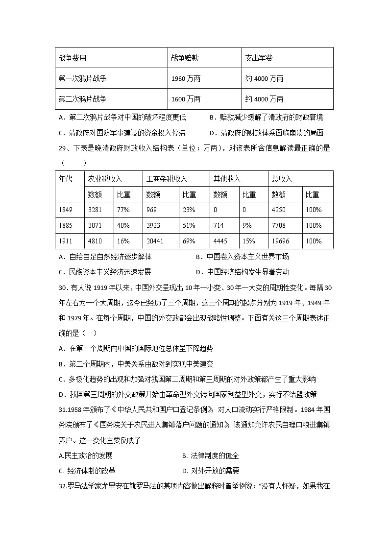 【历史】江西省上高二中2019届高三上学期第四次月考文科综合试题第2页