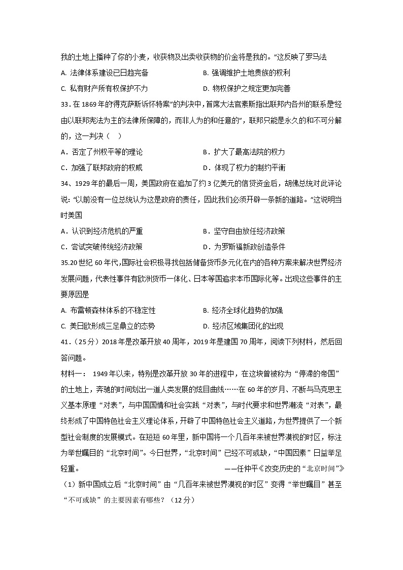【历史】江西省上高二中2019届高三上学期第四次月考文科综合试题第3页