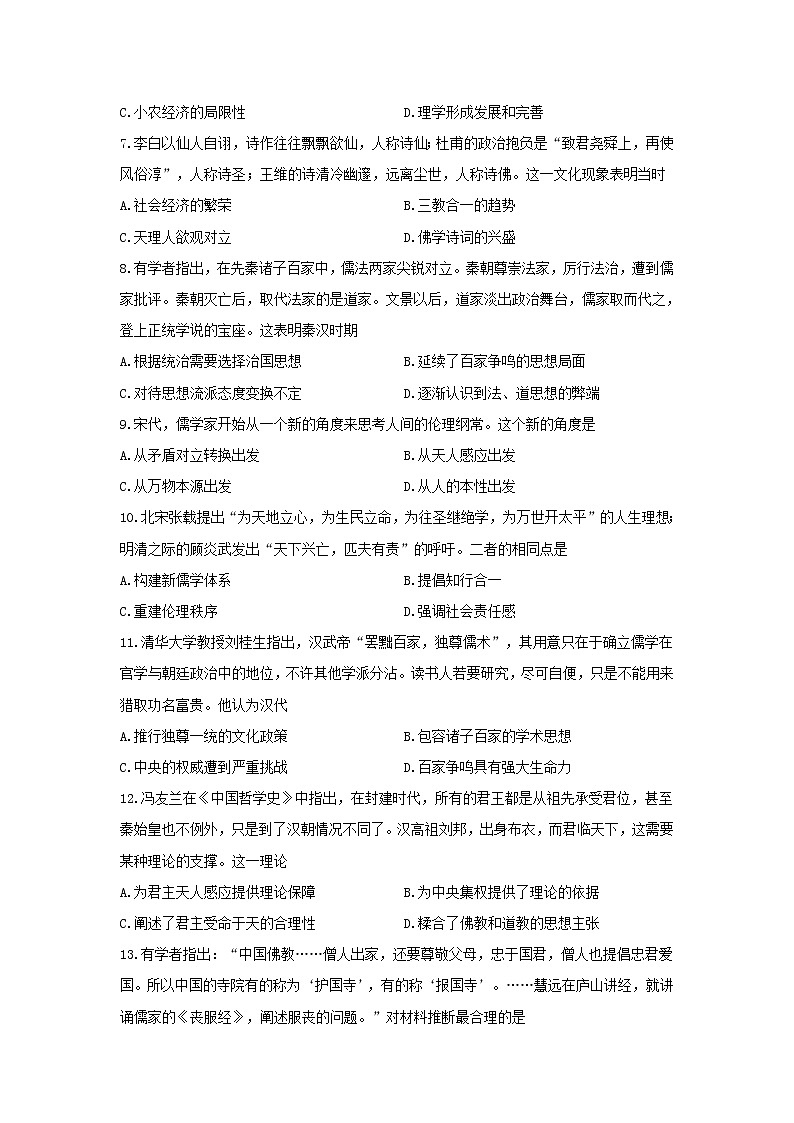 【历史】江西省上饶市“山江湖”协作体2019-2020学年高二上学期第一次联考试题 （统招班）02