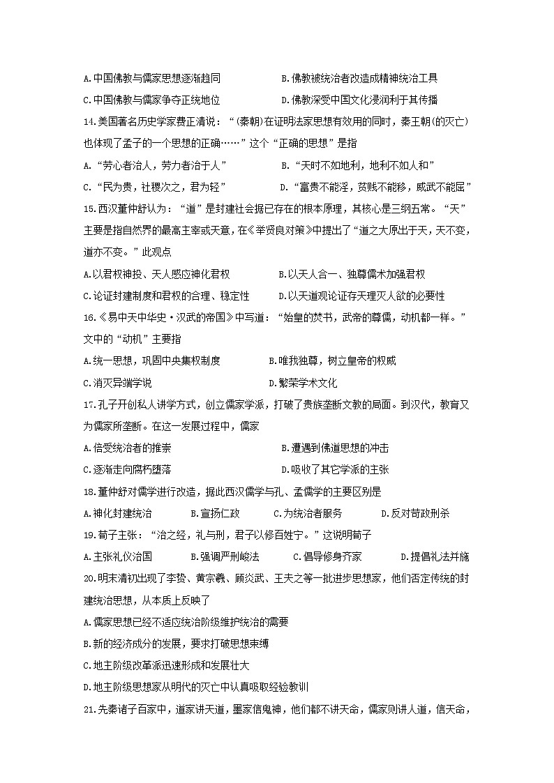【历史】江西省上饶市“山江湖”协作体2019-2020学年高二上学期第一次联考试题 （统招班）03