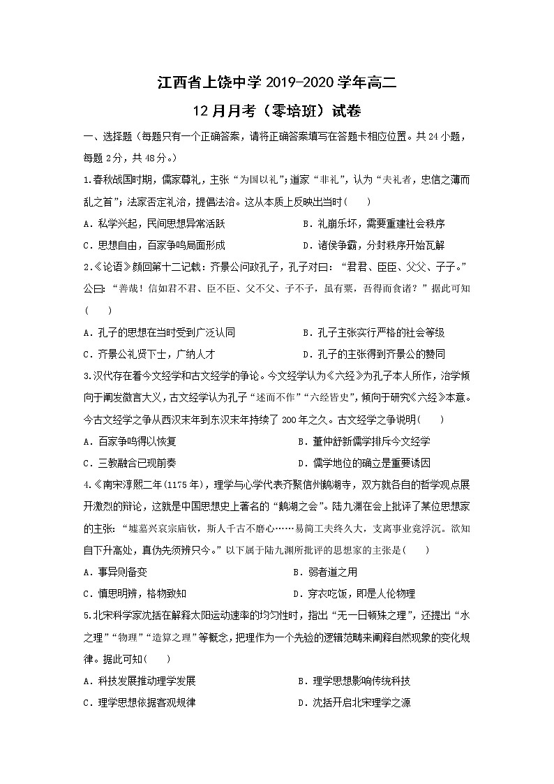 【历史】江西省上饶中学2019-2020学年高二12月月考（零培班）试卷01