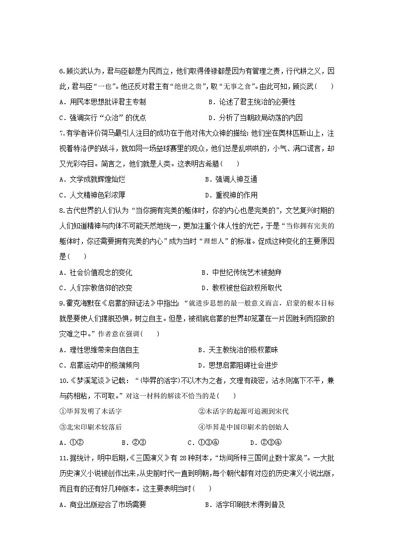 【历史】江西省上饶中学2019-2020学年高二12月月考（零培班）试卷02