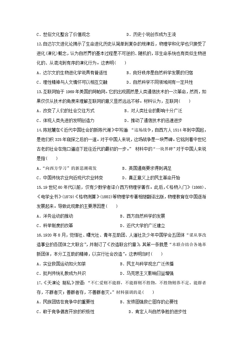 【历史】江西省上饶中学2019-2020学年高二12月月考（零培班）试卷03