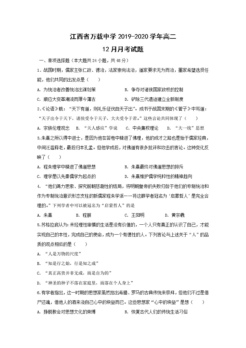 【历史】江西省万载中学2019-2020学年高二12月月考试题第1页