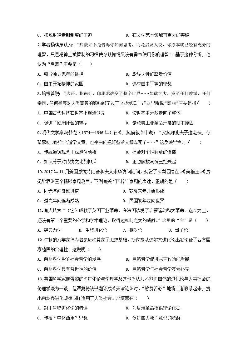 【历史】江西省万载中学2019-2020学年高二12月月考试题第2页