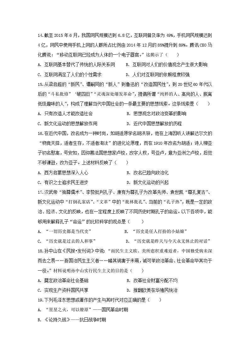 【历史】江西省万载中学2019-2020学年高二12月月考试题第3页