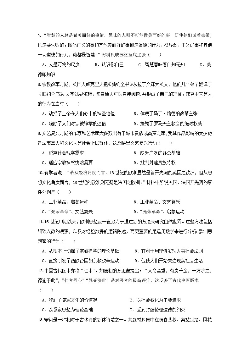 【历史】江西省上饶中学2019-2020学年高二12月月考（实验、体艺）试卷第2页