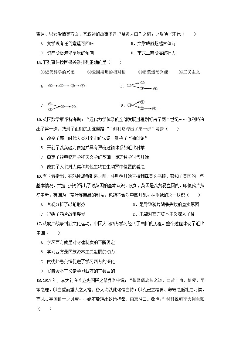 【历史】江西省上饶中学2019-2020学年高二12月月考（实验、体艺）试卷第3页
