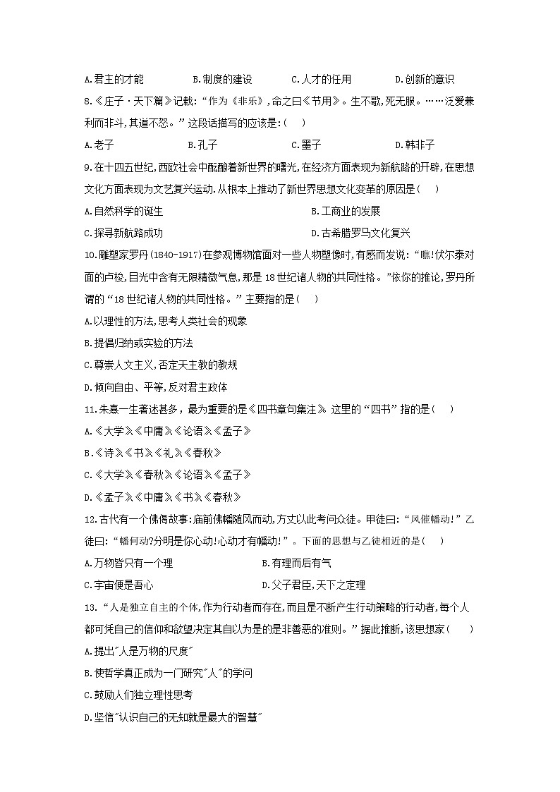 【历史】江西省宜春市宜丰县二中2019-2020学年高二上学期第一次月考试卷第2页