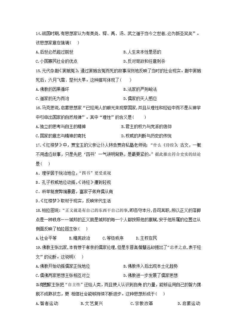 【历史】江西省宜春市宜丰县二中2019-2020学年高二上学期第一次月考试卷第3页