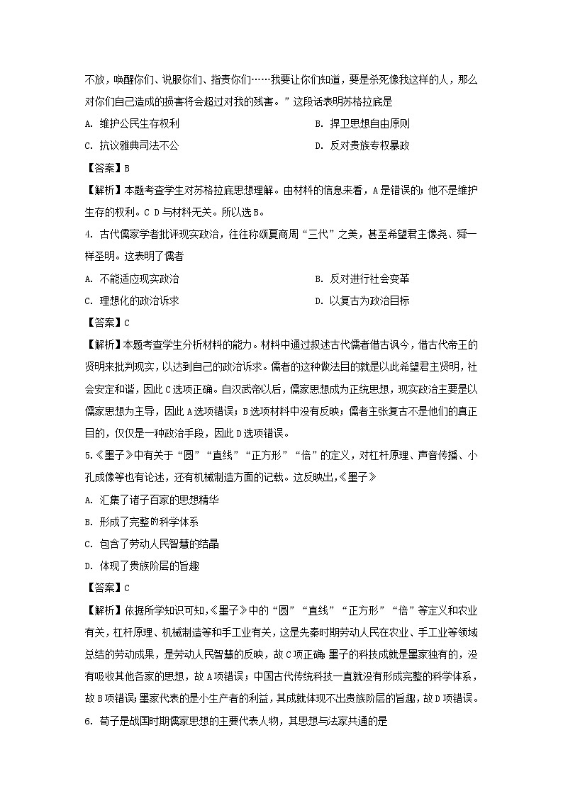 【历史】辽宁省朝阳市建平县第二高级中学2019-2020学年高二上学期第一次月考试题（解析版）02
