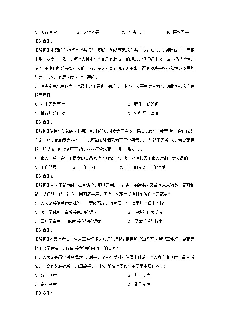 【历史】辽宁省朝阳市建平县第二高级中学2019-2020学年高二上学期第一次月考试题（解析版）03