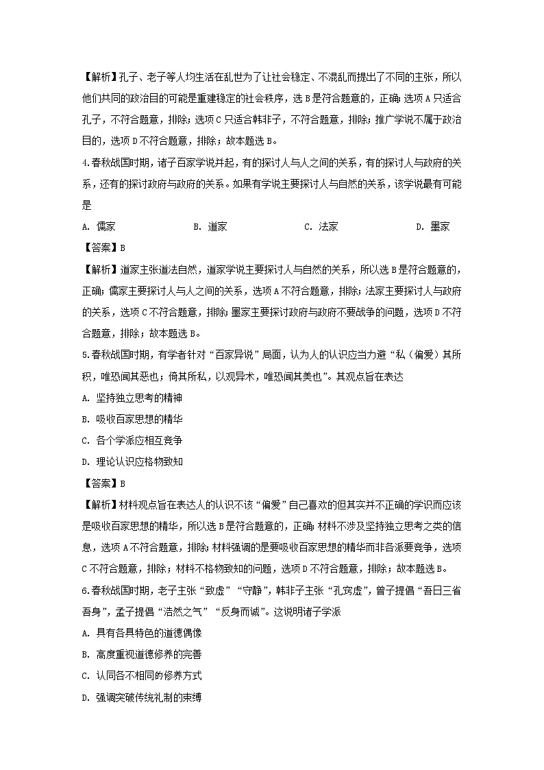 【历史】辽宁省营口市营口开发区第二高级中学2019-2020学年高二上学期第一次月考试题（解析版）02