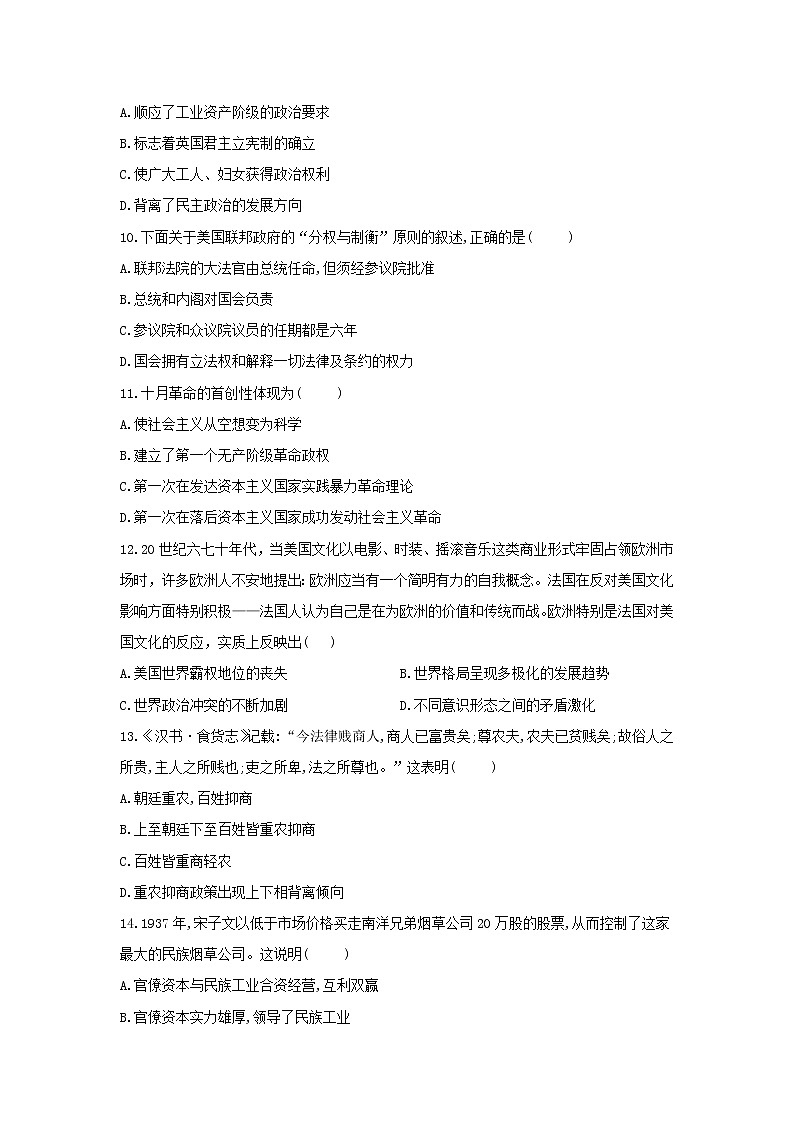【历史】内蒙古包头稀土高新区二中2019-2020学年高二10月月考试卷03
