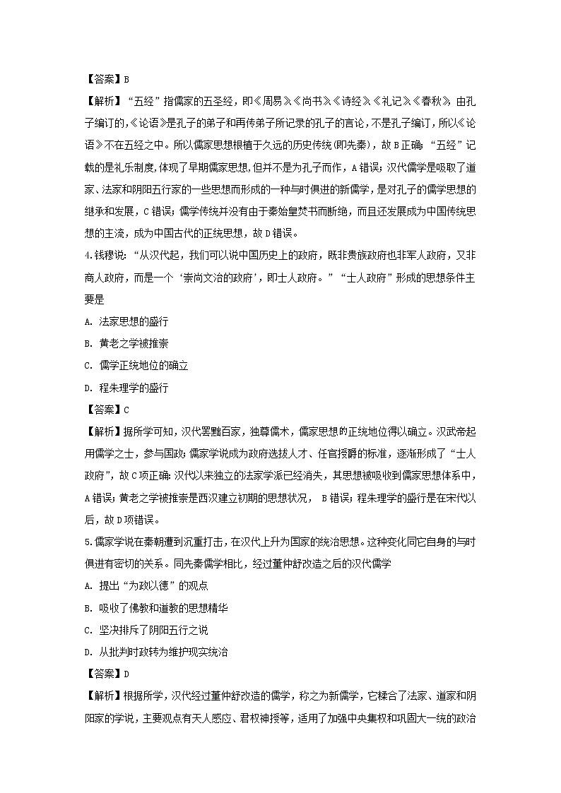 【历史】内蒙古赤峰二中2019-2020学年高二上学期第一次月考试题（解析版）02