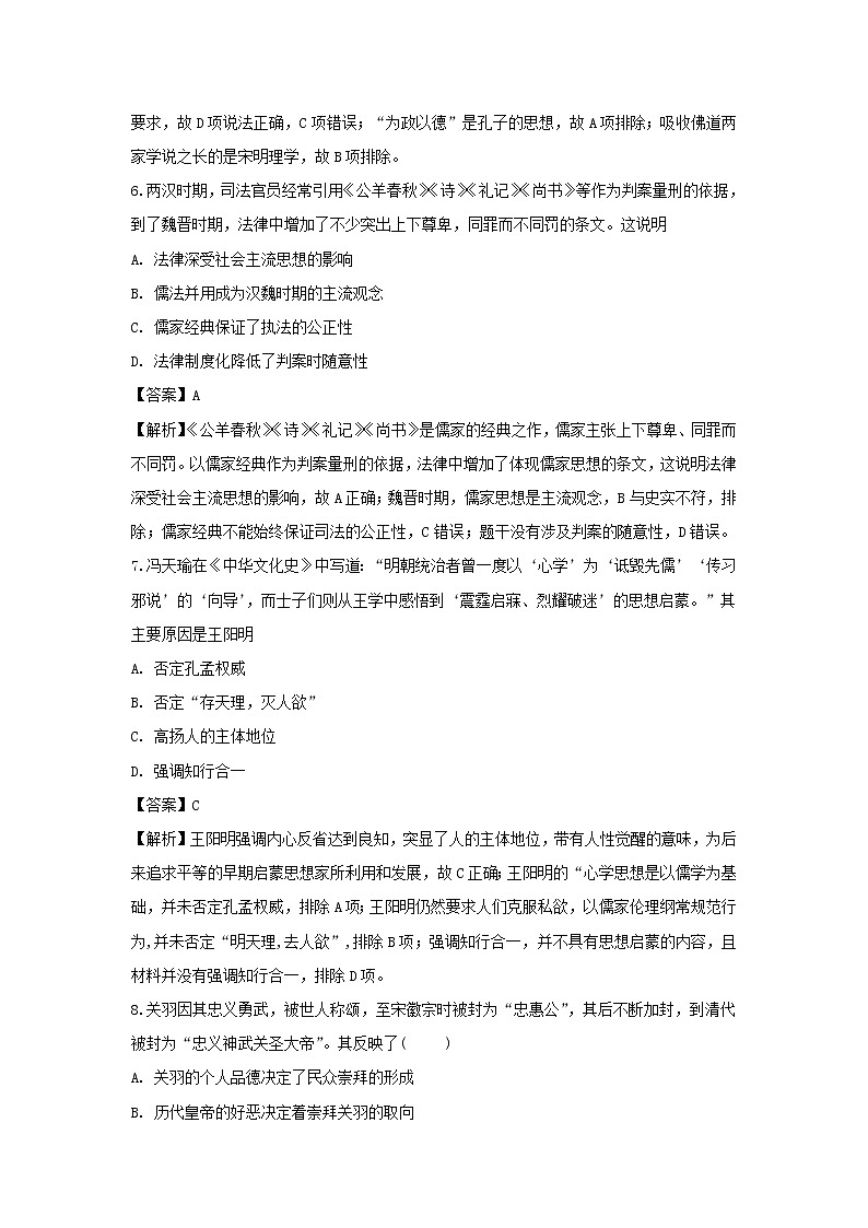 【历史】内蒙古赤峰二中2019-2020学年高二上学期第一次月考试题（解析版）03