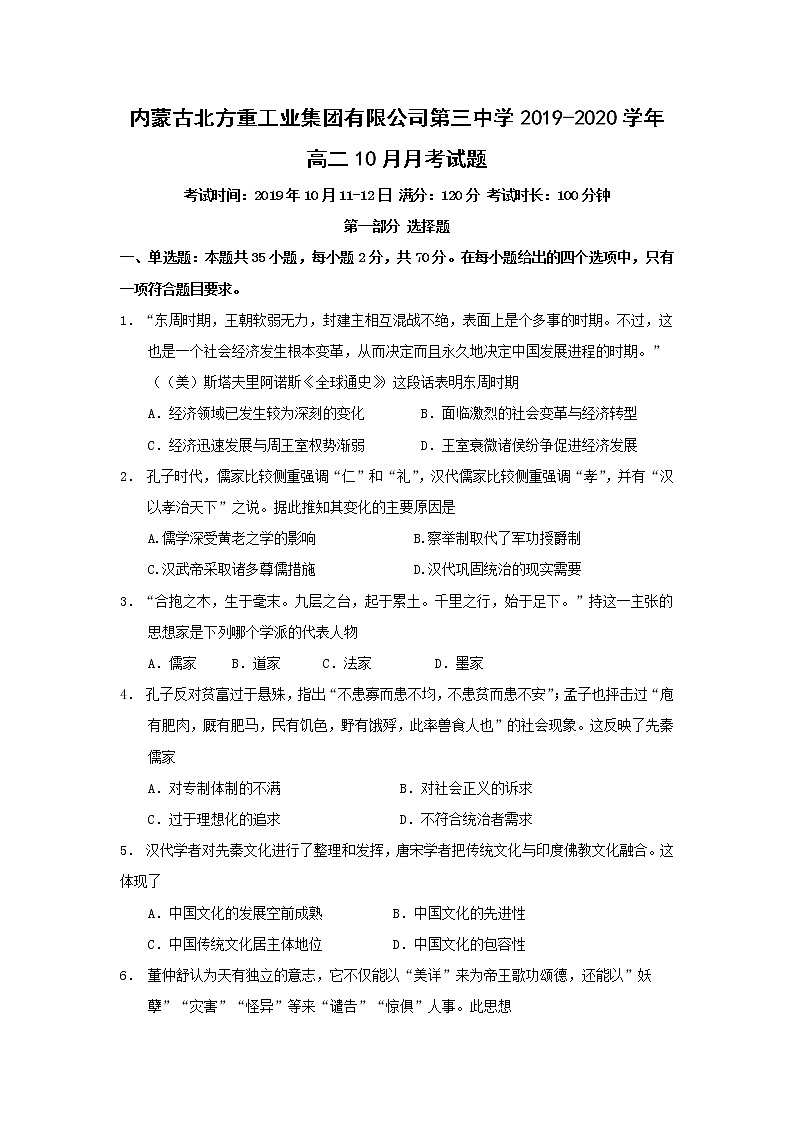 【历史】内蒙古北方重工业集团有限公司第三中学2019-2020学年高二10月月考试题01