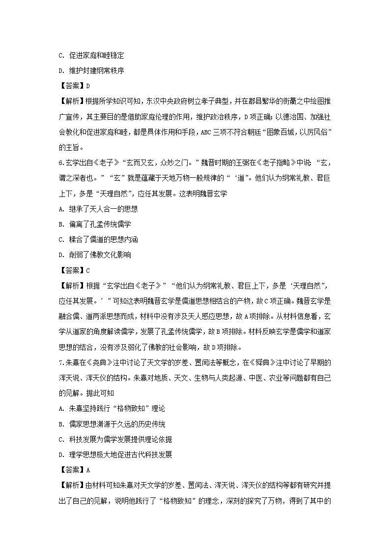 【历史】内蒙古集宁一中（西校区）2019-2020学年高二上学期第一次月考试题（解析版）03