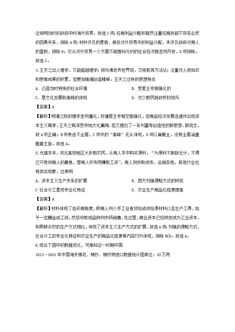 【历史】内蒙古北京八中乌兰察布分校2019-2020学年高二上学期第四次调研考试试题（解析版）02