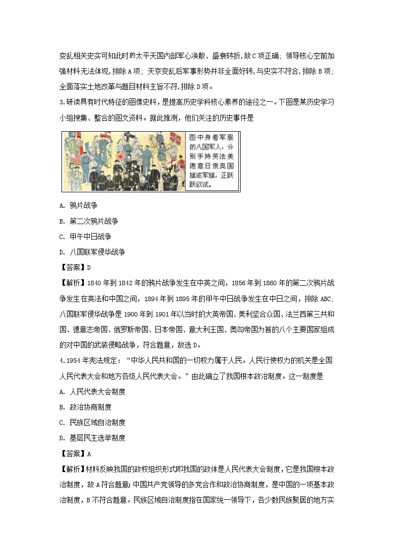 【历史】内蒙古北京八中乌兰察布分校2019-2020学年高二上学期第二次调研考试题（解析版）02