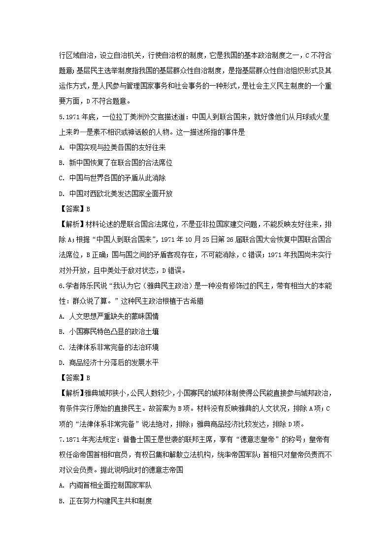 【历史】内蒙古北京八中乌兰察布分校2019-2020学年高二上学期第二次调研考试题（解析版）03