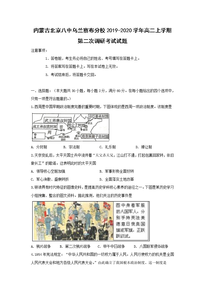 【历史】内蒙古北京八中乌兰察布分校2019-2020学年高二上学期第二次调研考试试题01