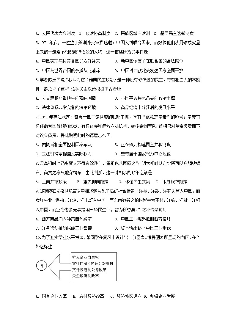 【历史】内蒙古北京八中乌兰察布分校2019-2020学年高二上学期第二次调研考试试题02