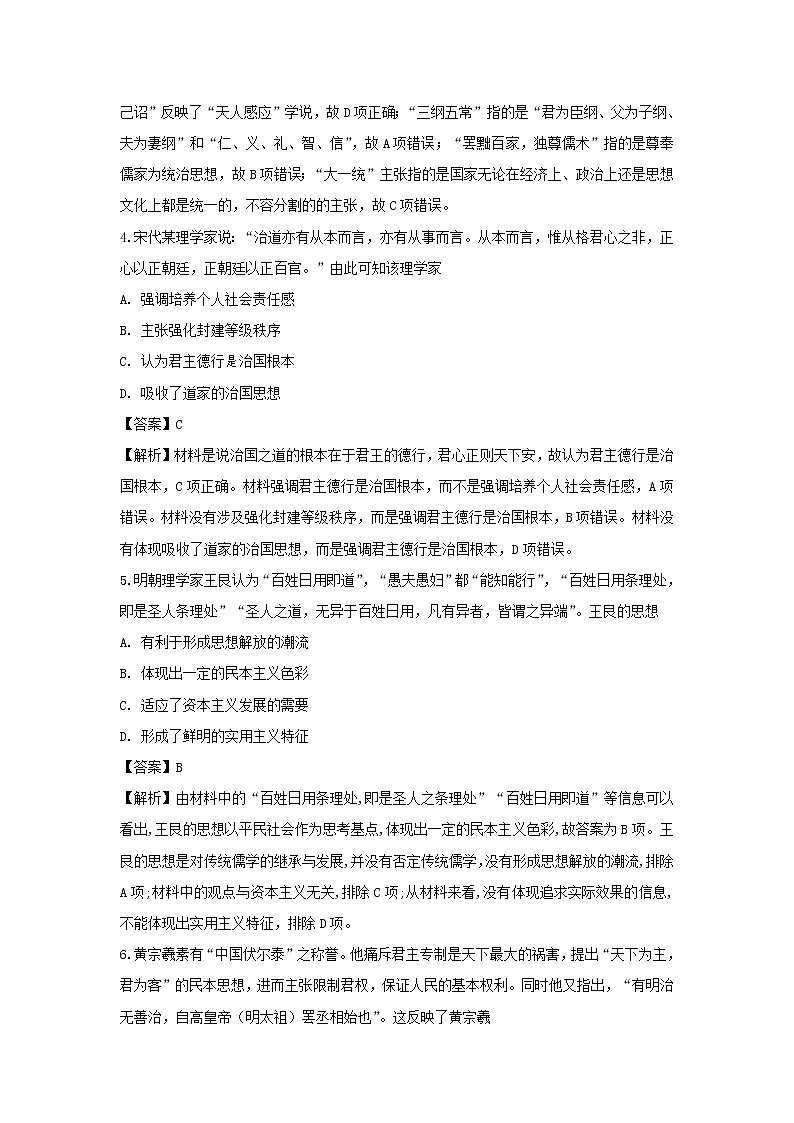 【历史】内蒙古集宁一中2019-2020学年高二10月月考试题（解析版）02