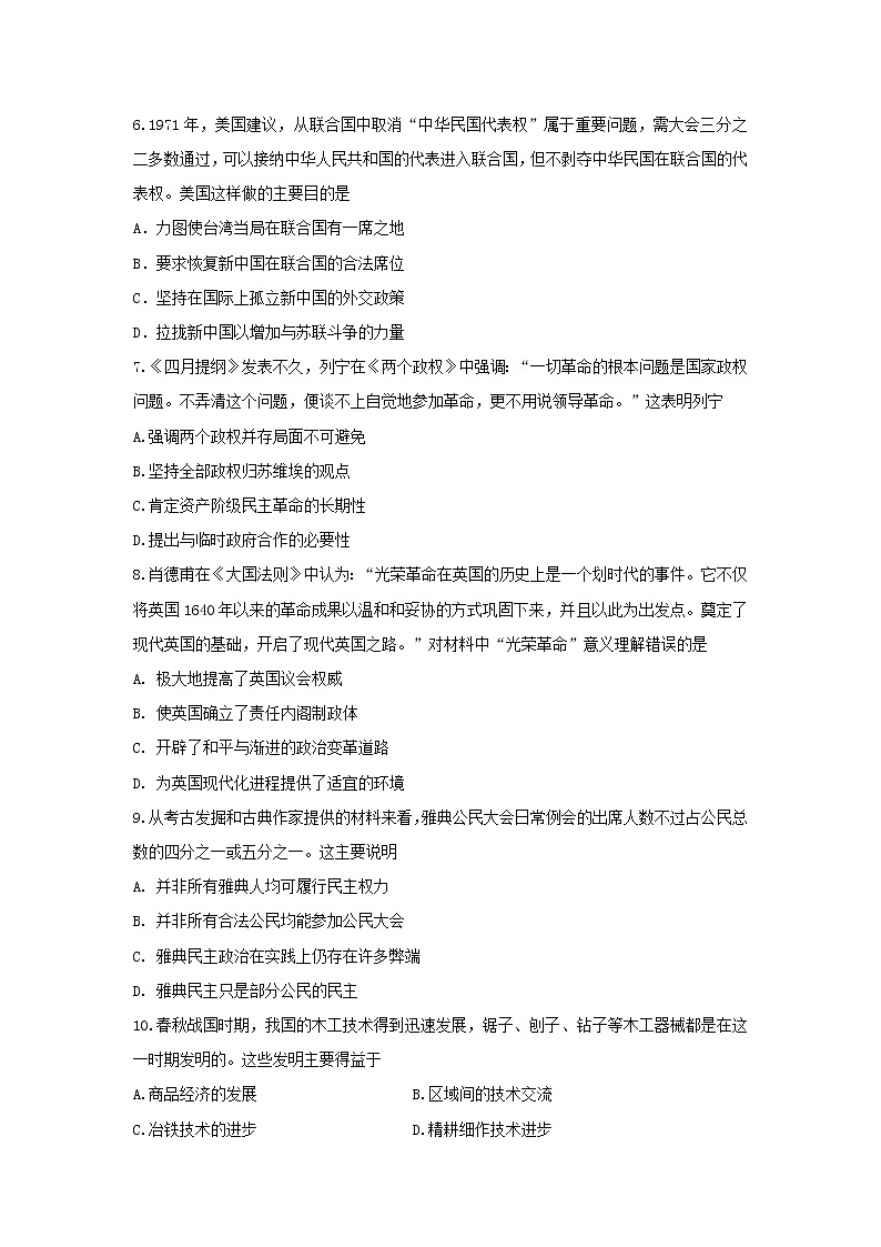 【历史】内蒙古赤峰市巴林右旗大板三中2019-2020学年高二上学期第二次月考试题02