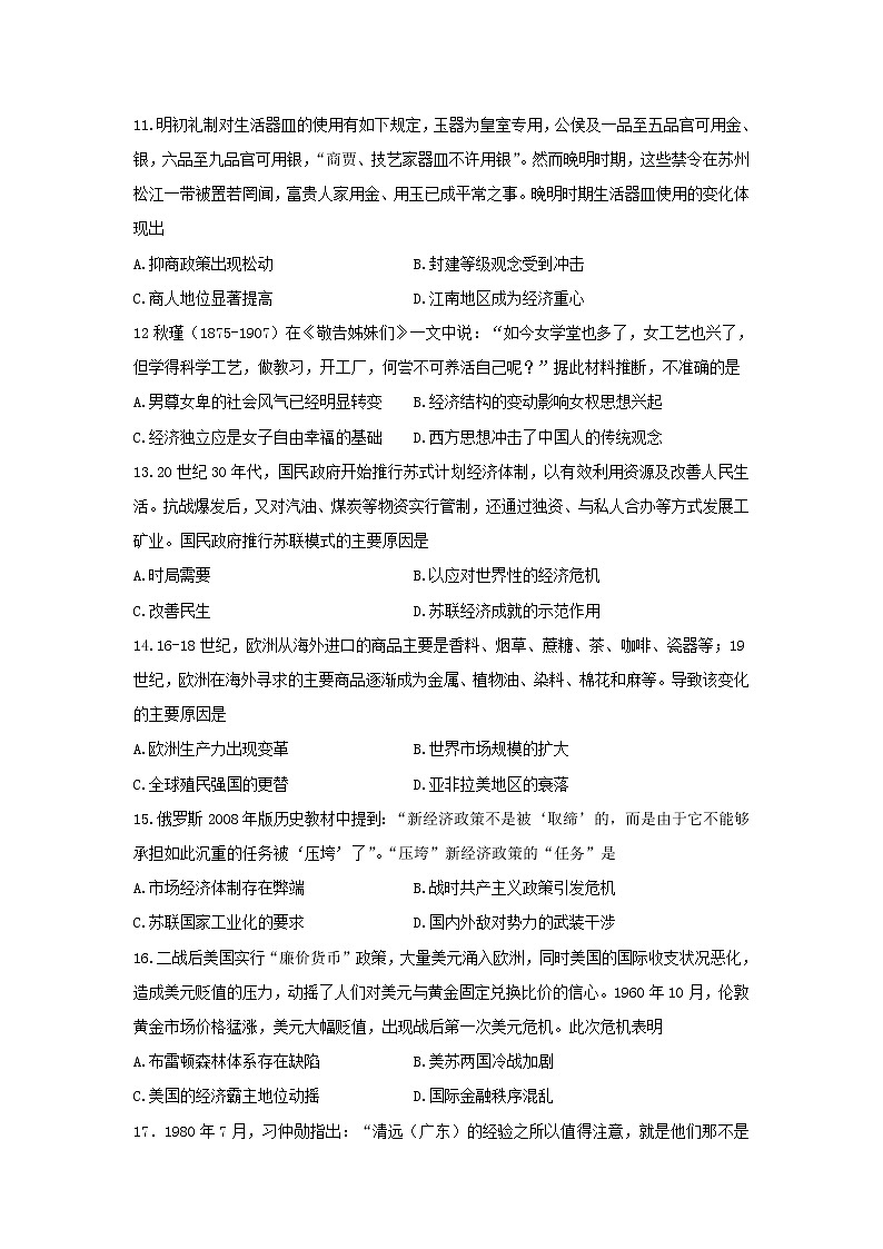 【历史】内蒙古赤峰市巴林右旗大板三中2019-2020学年高二上学期第二次月考试题03